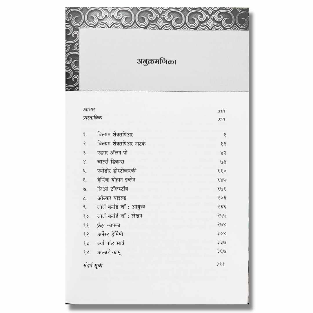 झपुर्झा  Zapurza By अच्युत गोडबोले  Achyut Godbole  Marathi book Index page