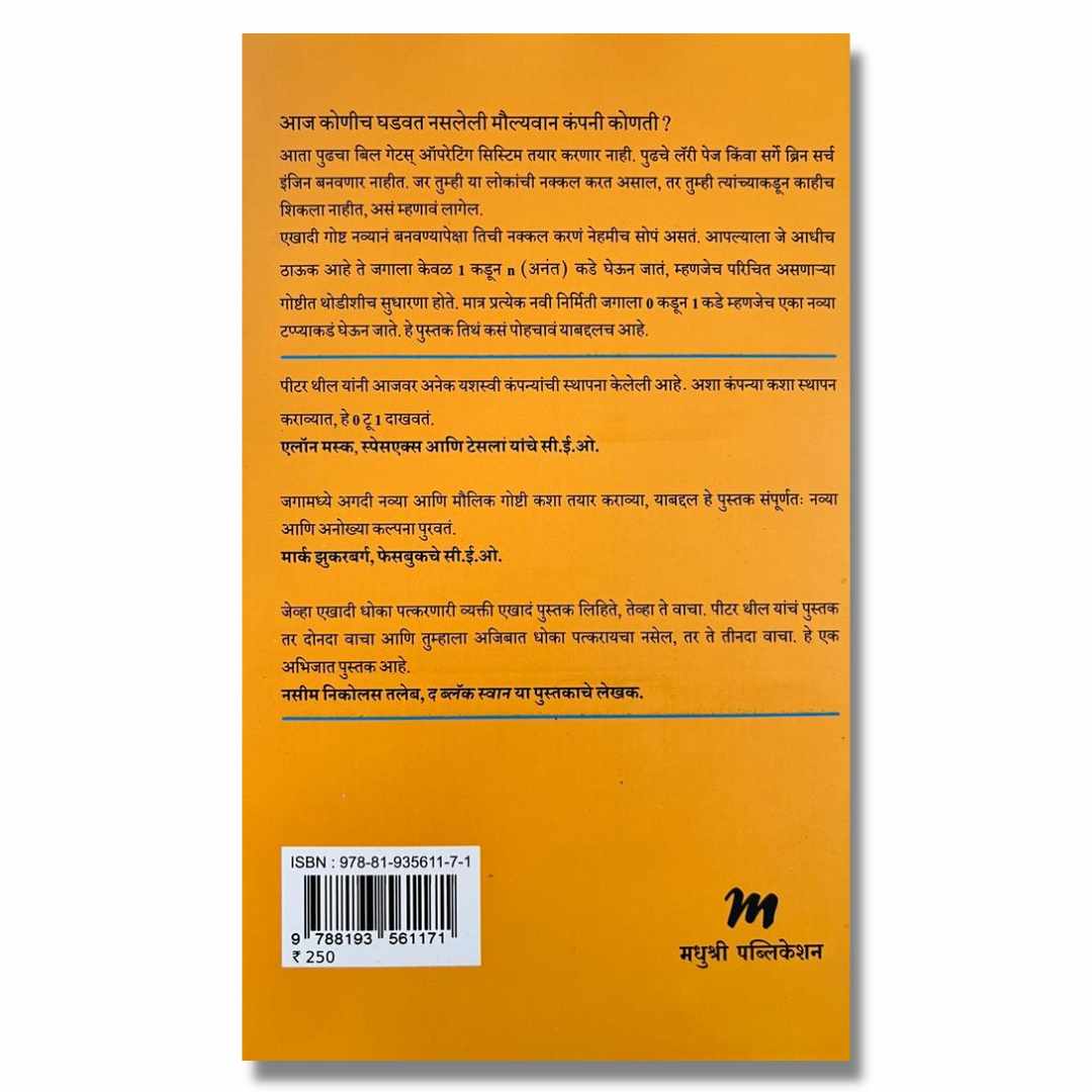 झिरो टू वन (Zero To One) By पीटर थील (Peter Thiel) Marathi book Back page
