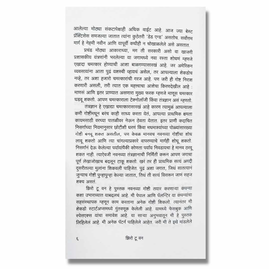 झिरो टू वन (Zero To One) By पीटर थील (Peter Thiel) Marathi book inner  page 2