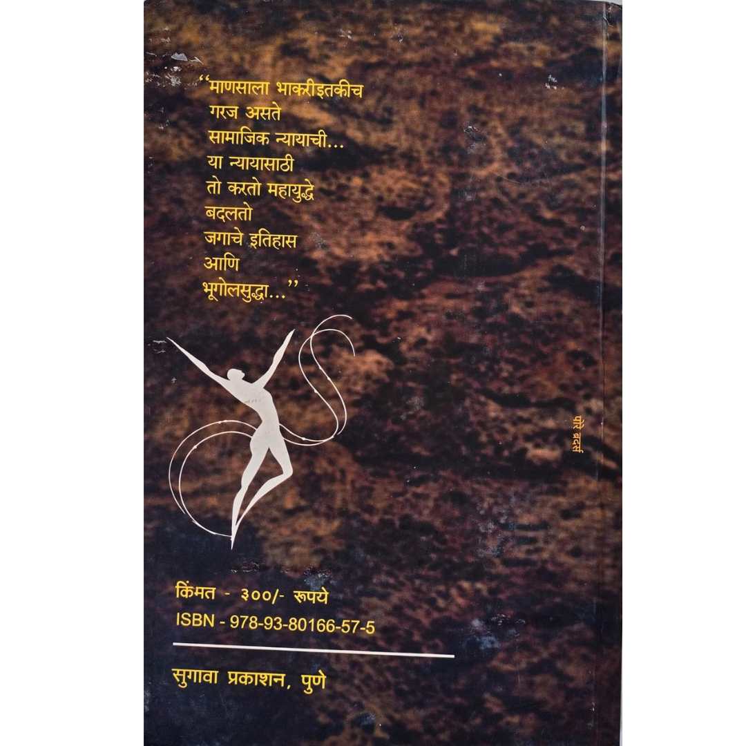 झोत सामाजिक न्यायावर ( Zot Samajik Nyayavr )