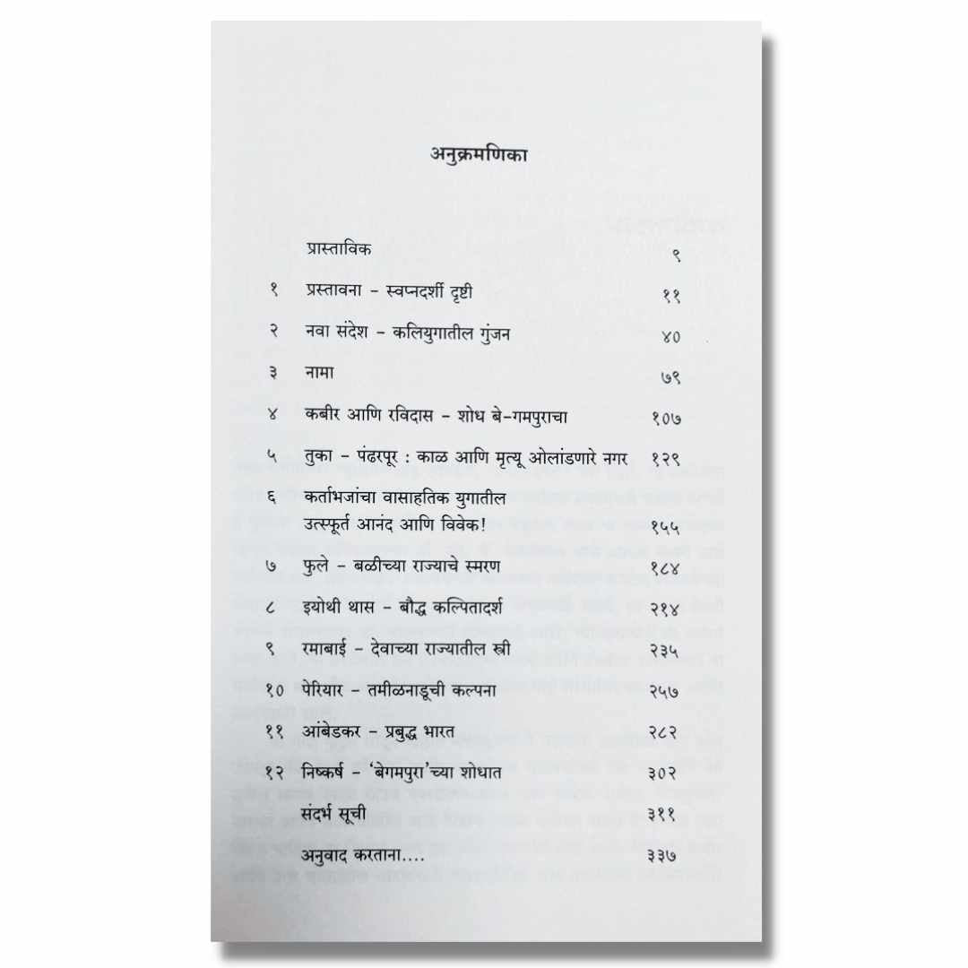बेगमपुरा च्या शोधात (Begam Purachya Shodhat) Marathi book By प्रमोद मुजुमदार (Pramod Mujumdar) index page