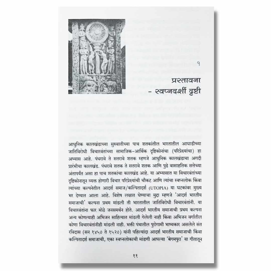 बेगमपुरा च्या शोधात (Begam Purachya Shodhat) Marathi book By प्रमोद मुजुमदार (Pramod Mujumdar) inner page 1