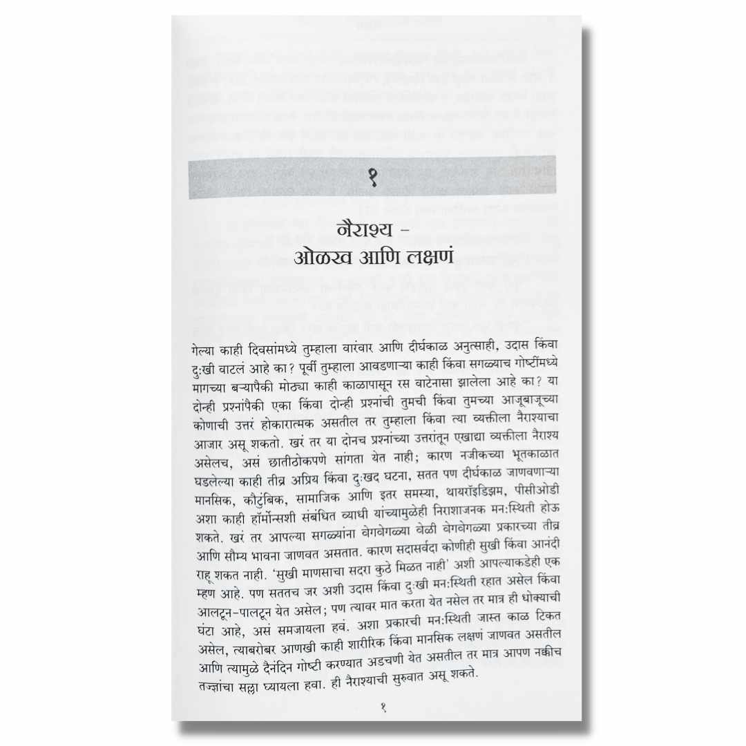 डिप्रेशन (Depression) Marathi Book's  inner  page 1