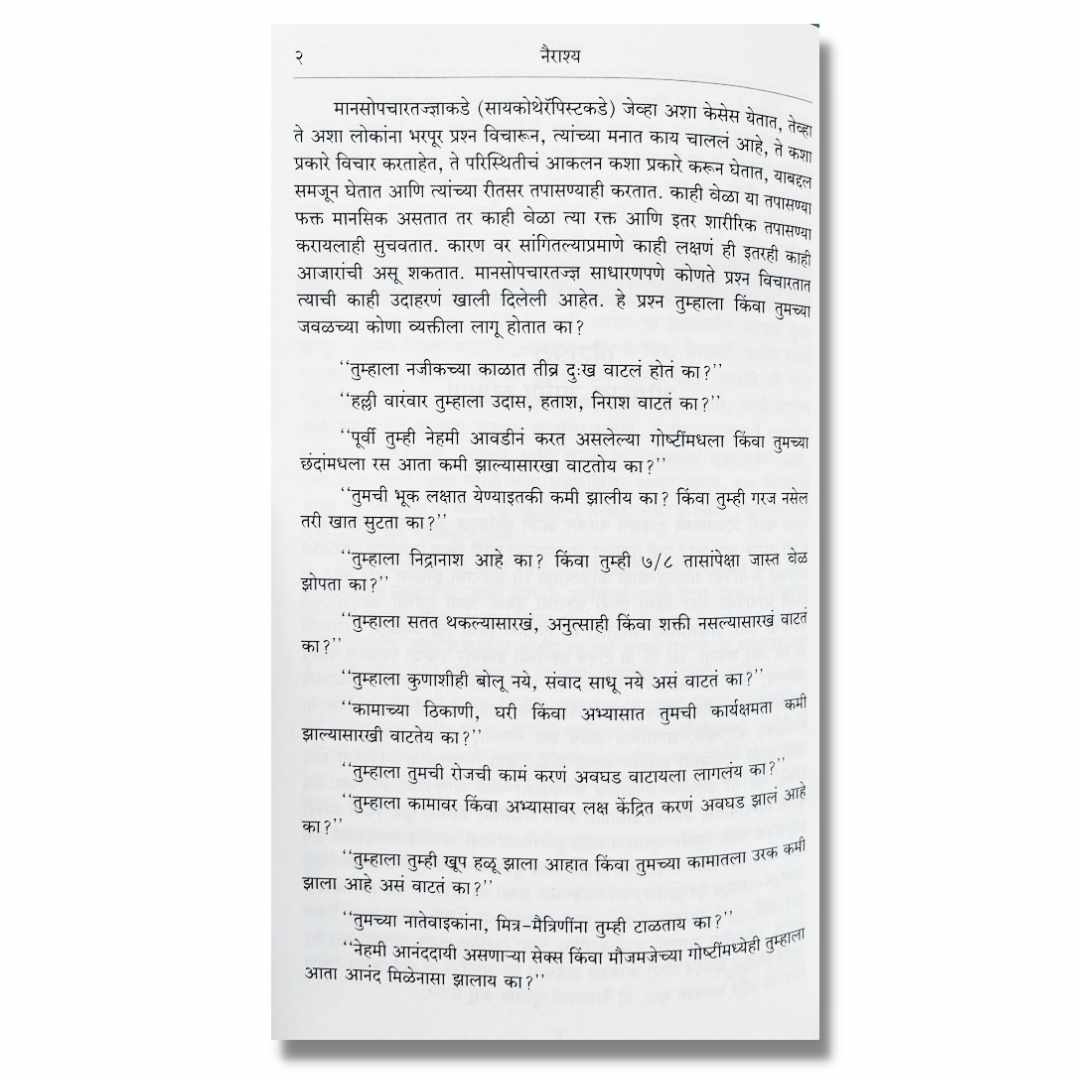 डिप्रेशन (Depression) Marathi Book By अच्युत गोडबोले (Achyut Godbole) inner  page 2