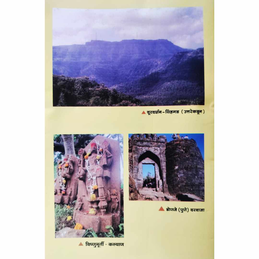 Durg Singhgad (दुर्ग सिंहगड) marathi book by Anand Palande (आनंद पाळंदे ) Back page  