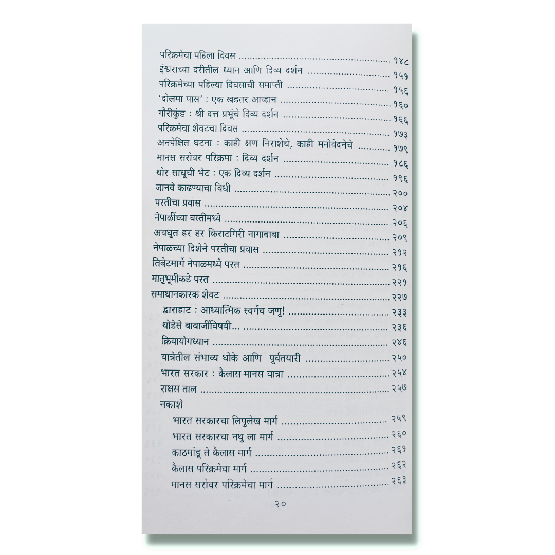 कैलास एक अंतर्वेध (Kailas Ek Antarvedh) marathi book by  स्वामी परमहंस वेदानंद (Swami Paramhans Vedanand) index अनुक्रमणिका  2
