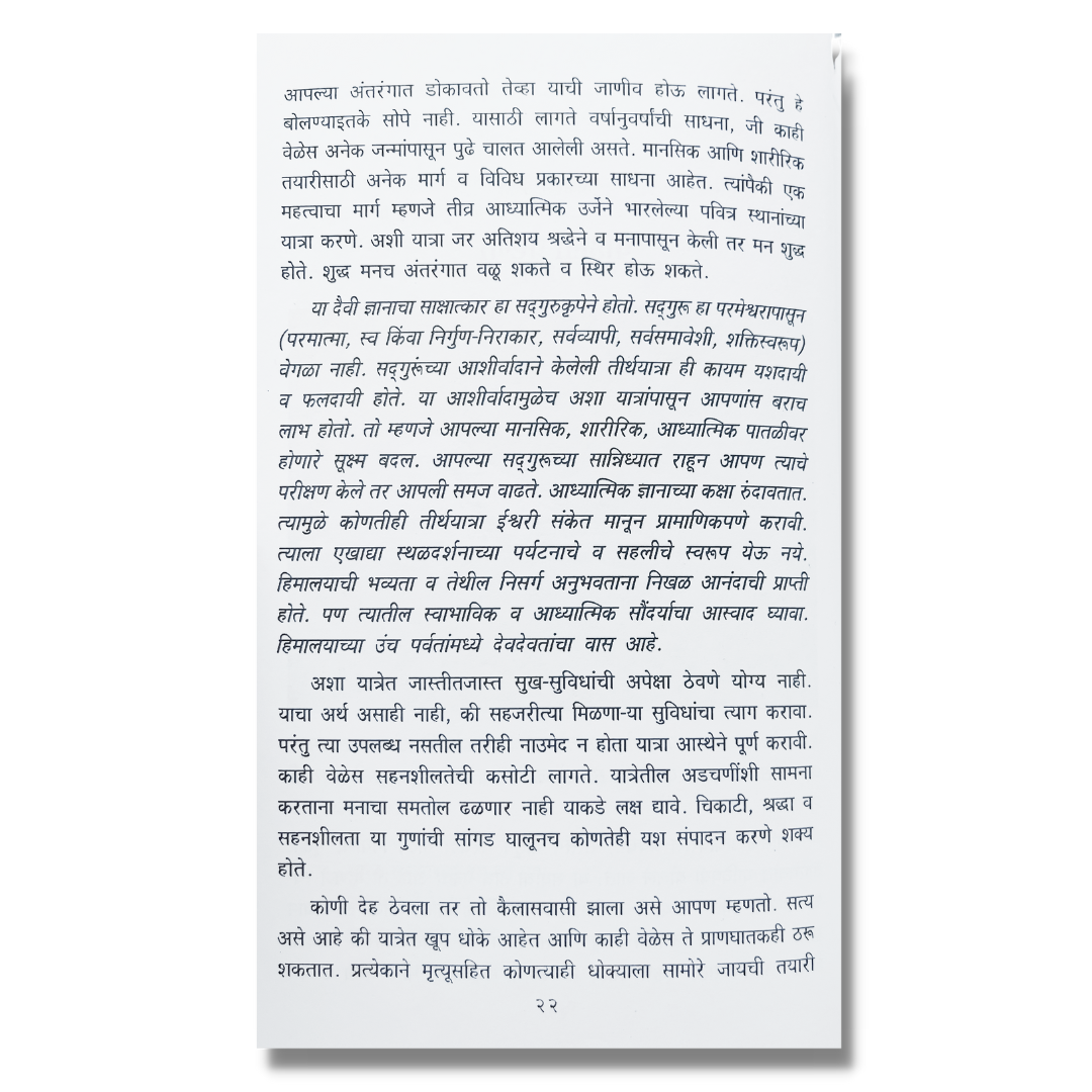 कैलास एक अंतर्वेध (Kailas Ek Antarvedh) marathi book by  स्वामी परमहंस वेदानंद (Swami Paramhans Vedanand) Sample Page 3