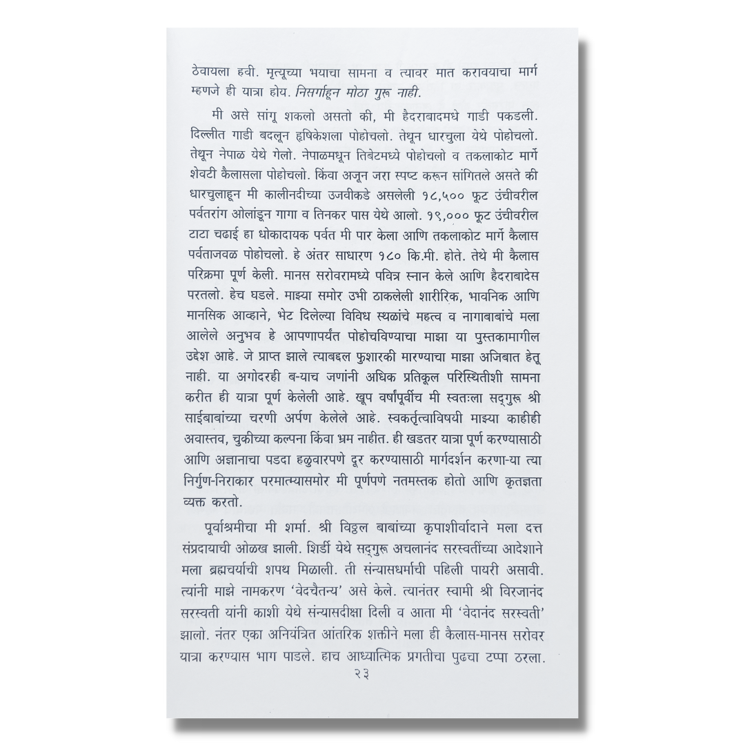 कैलास एक अंतर्वेध (Kailas Ek Antarvedh) marathi book by  स्वामी परमहंस वेदानंद (Swami Paramhans Vedanand) Sample Page2