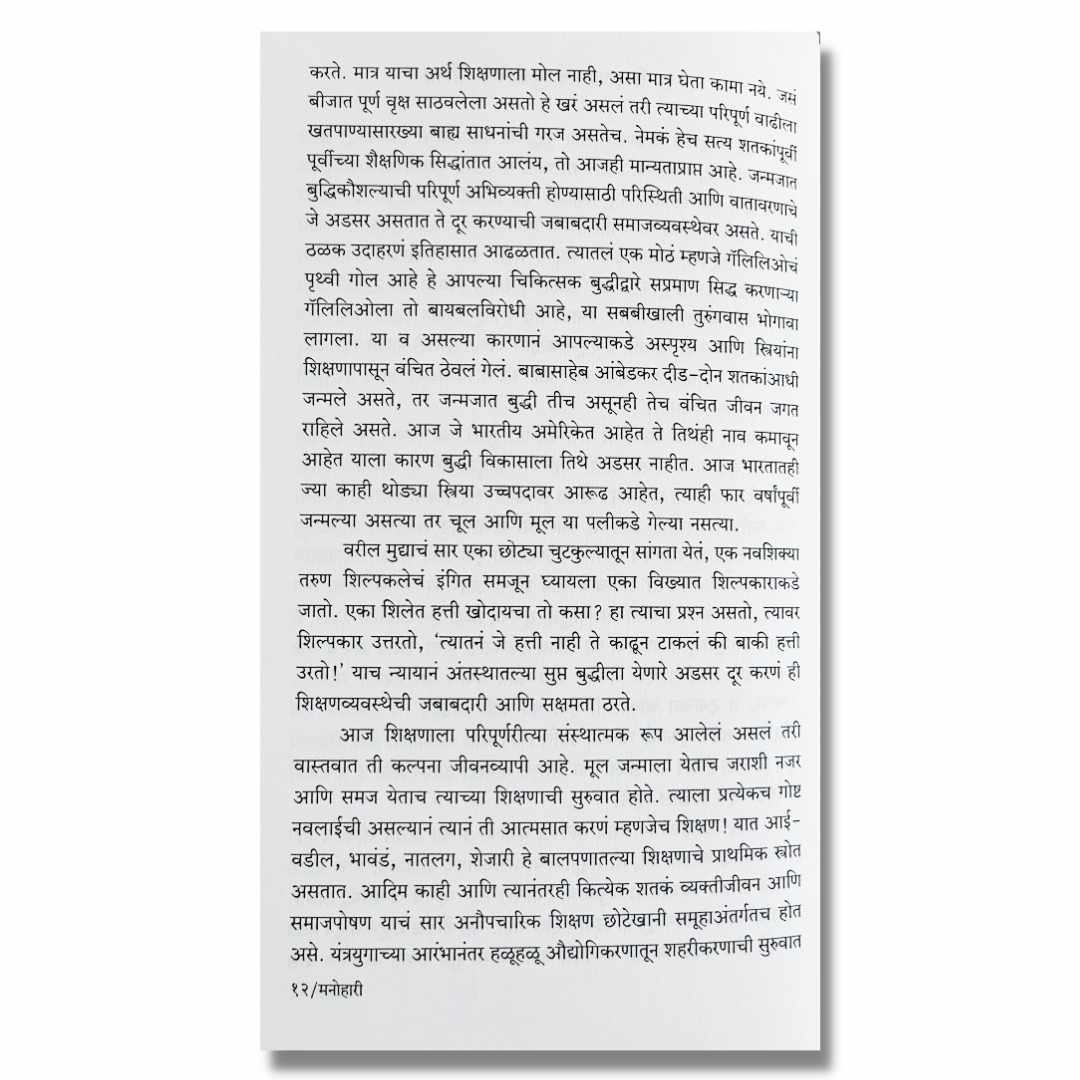 मनोहारी Manohari Marathi Book By मनोहर सप्रे Manohar Sapre inner   page 2