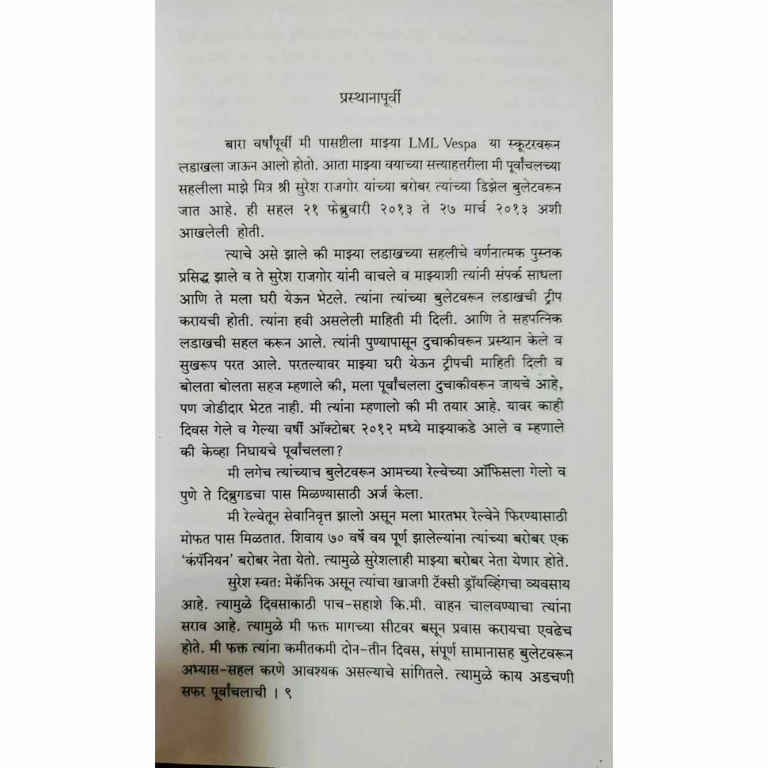 safar Purvanchalachi (सफर पूर्वांचलाची ) Marathi Book By V.G.Ghate (वि . ग . घाटे ) Sample Page1