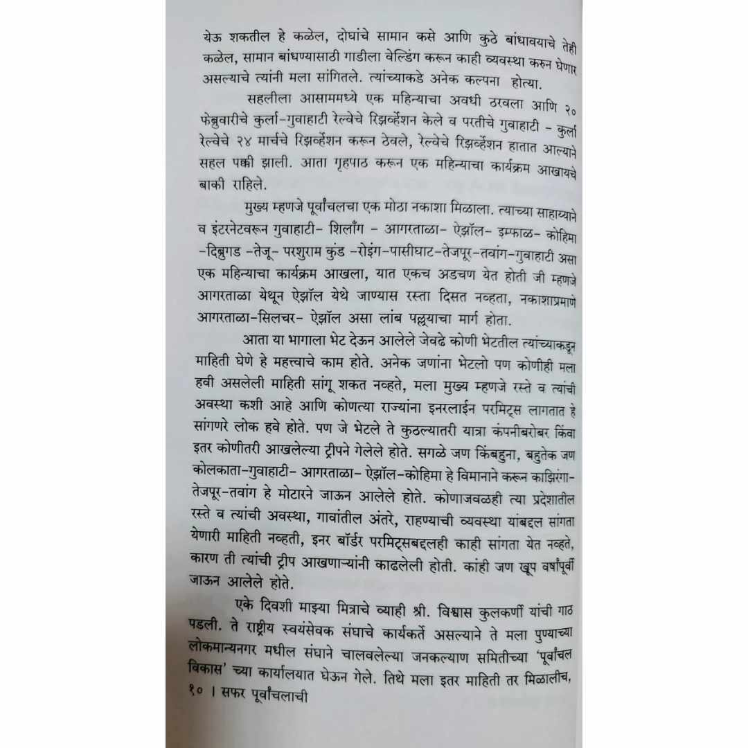 safar Purvanchalachi (सफर पूर्वांचलाची ) Marathi Book By V.G.Ghate (वि . ग . घाटे ) Sample Page2