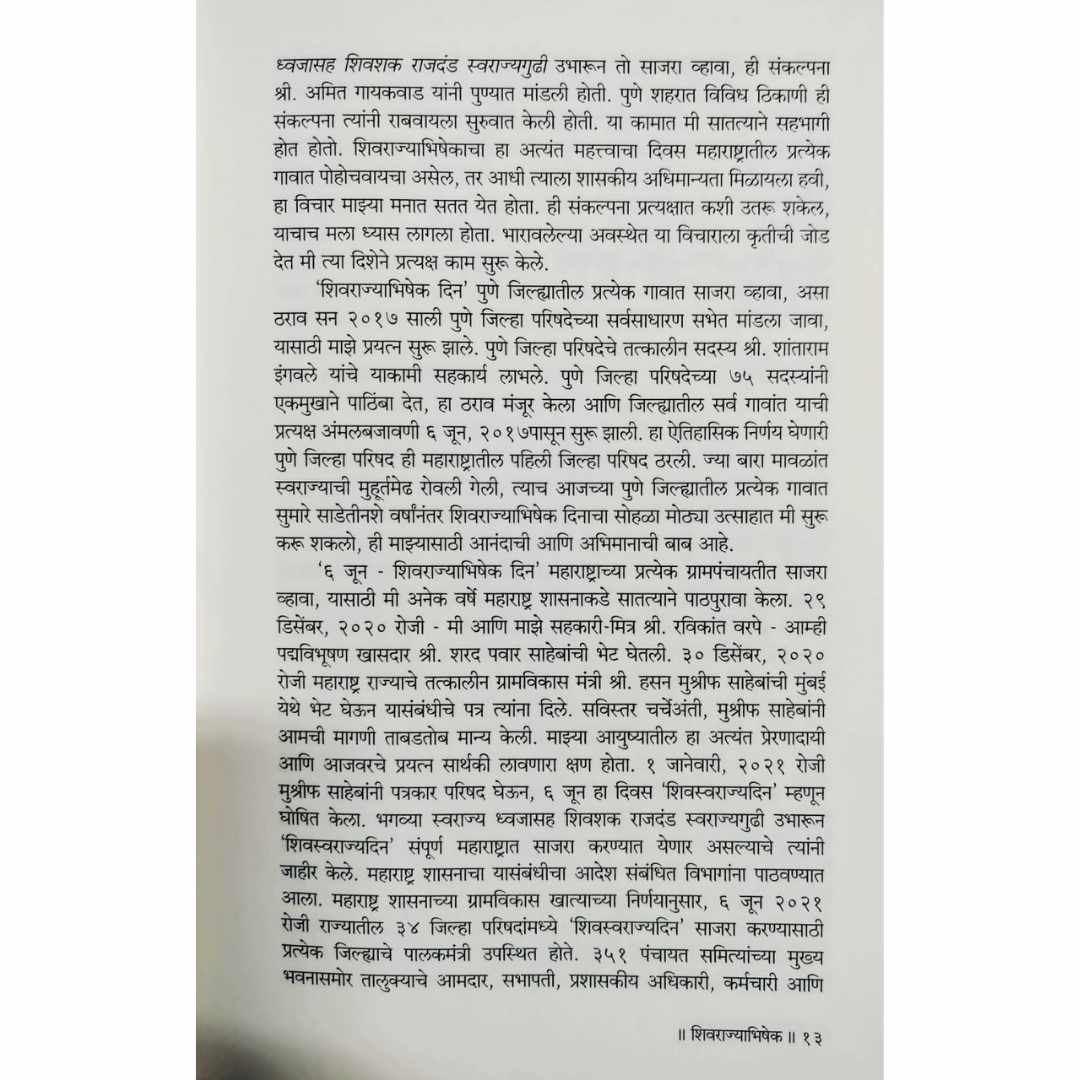 Shivrajyabhishek ( शिवराज्याभिषेक ) Marathi book by डॉ सदानंद मोरे  (Doctor Sadanand More) simple page 2