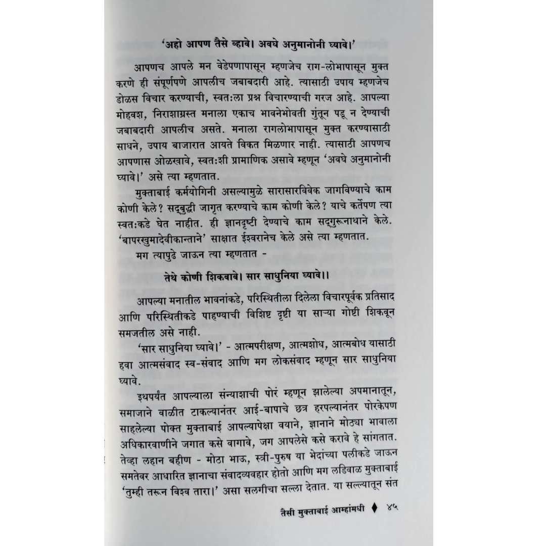 तैसी मुक्ताबाई आम्हांमधी ( Taisi Muktabai Amhamadhi )