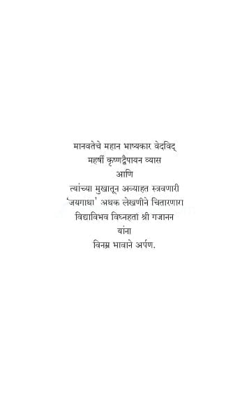दुर्योधन Duryodhan marathi book by  काका विधाते Kaka Vidhate inner page 2