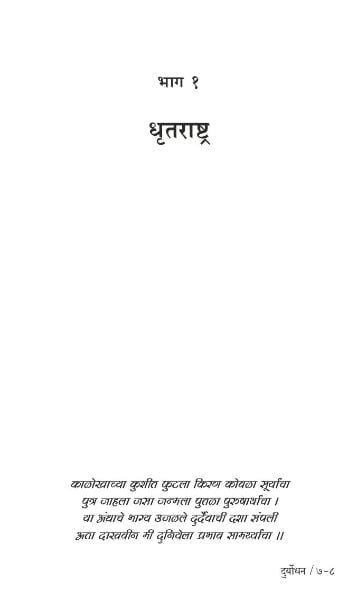 दुर्योधन Duryodhan marathi book by  काका विधाते Kaka Vidhate inner page 1