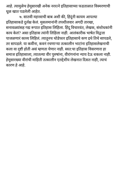 भार्गव हेमू Bhargav Hemu marathi book by काका विधाते Kaka Vidhate inner Page 4