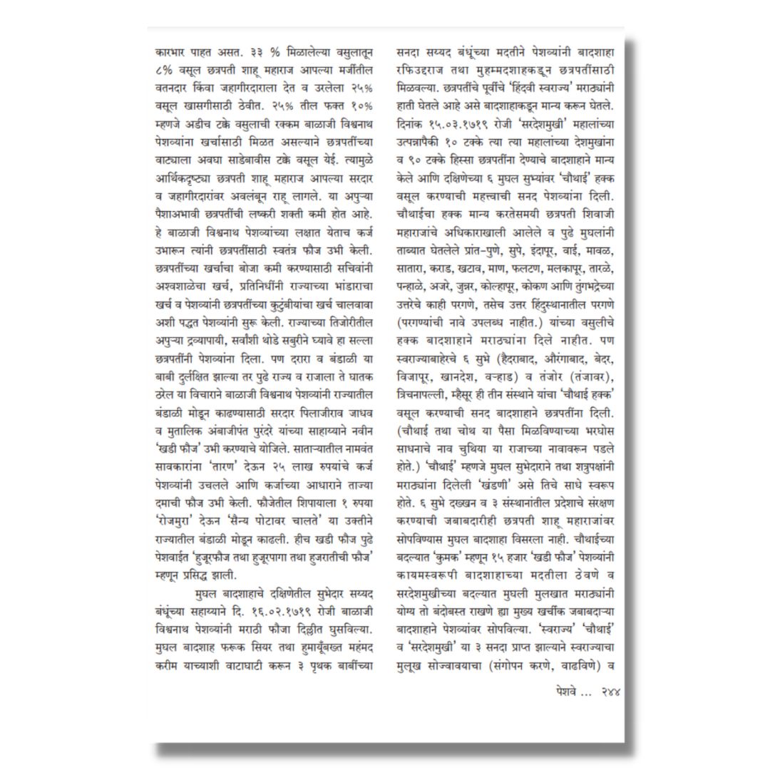 पेशवे Peshwe Marathi Book on Peshwa history by श्रीराम साठे  Shreeram Sathe inner  page 10