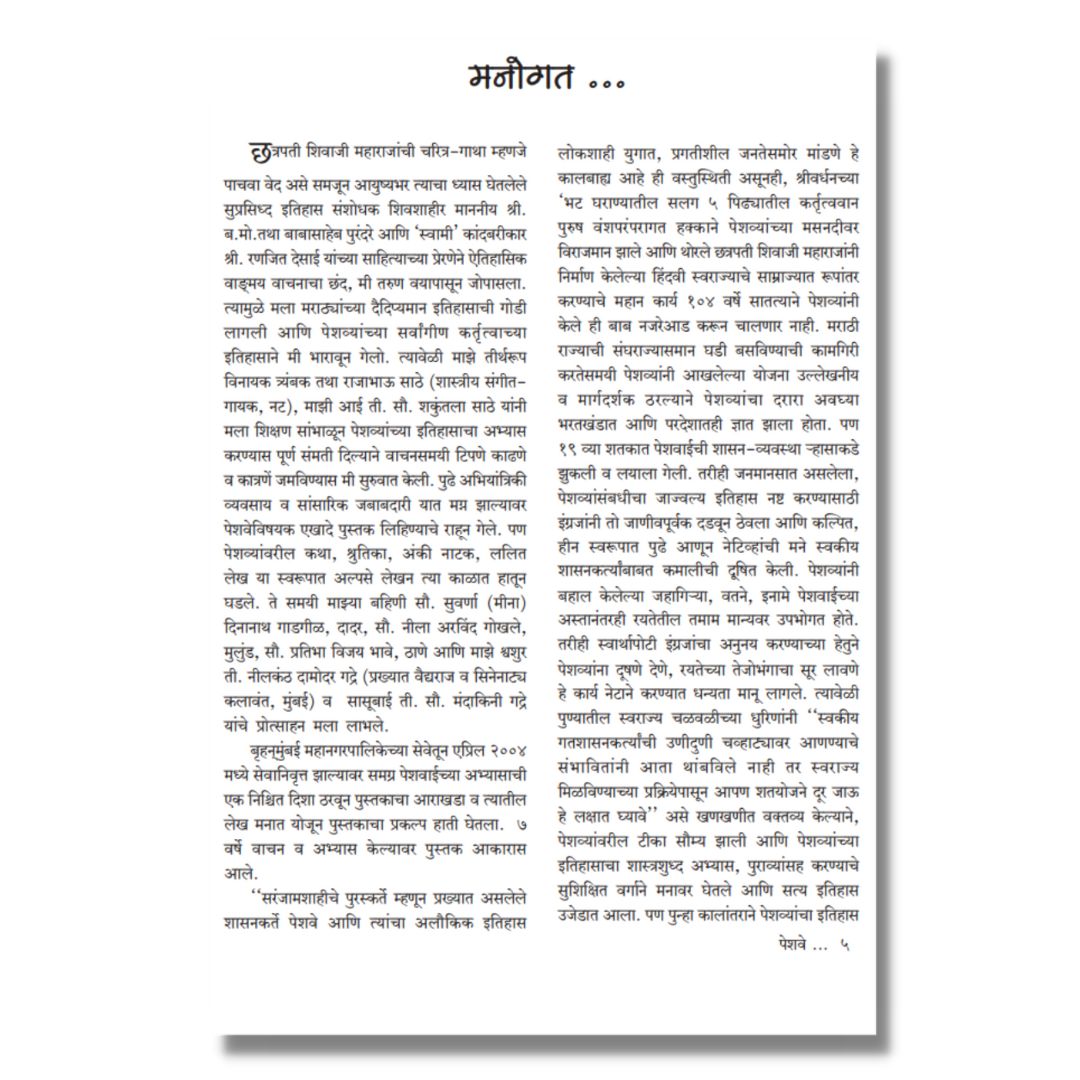 पेशवे Peshwe Marathi Book on Peshwa history by श्रीराम साठे  Shreeram Sathe inner  page 2