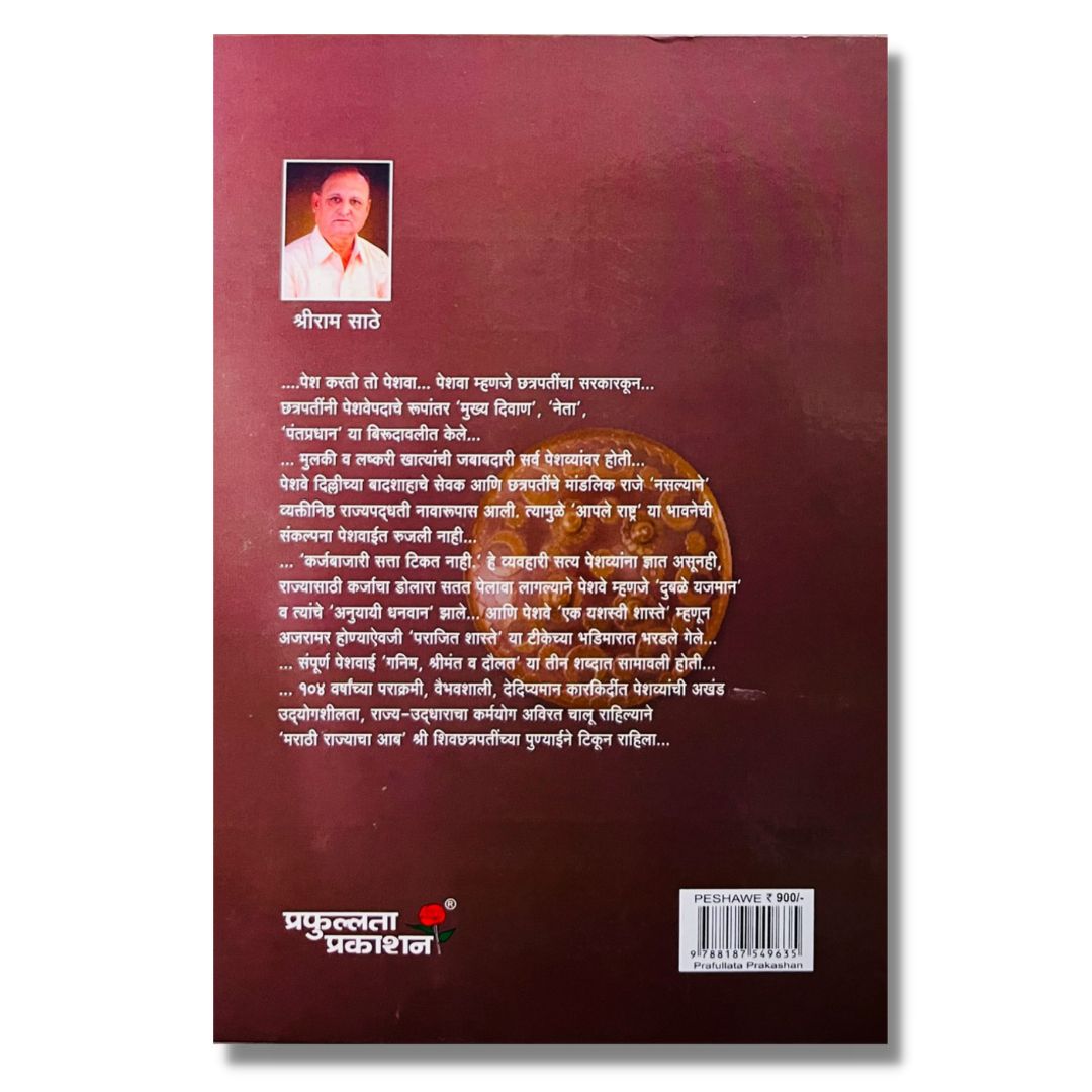 पेशवे Peshwe Marathi Book on Peshwa history by श्रीराम साठे  Shreeram Sathe Back page