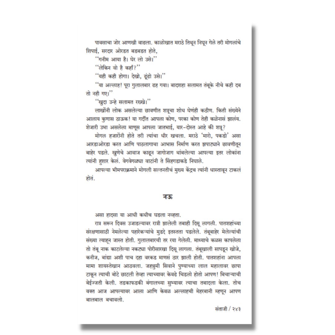 संताजी (Santaji) Marathi Book By काका विधाते Kaka Vidhate Sample text 13