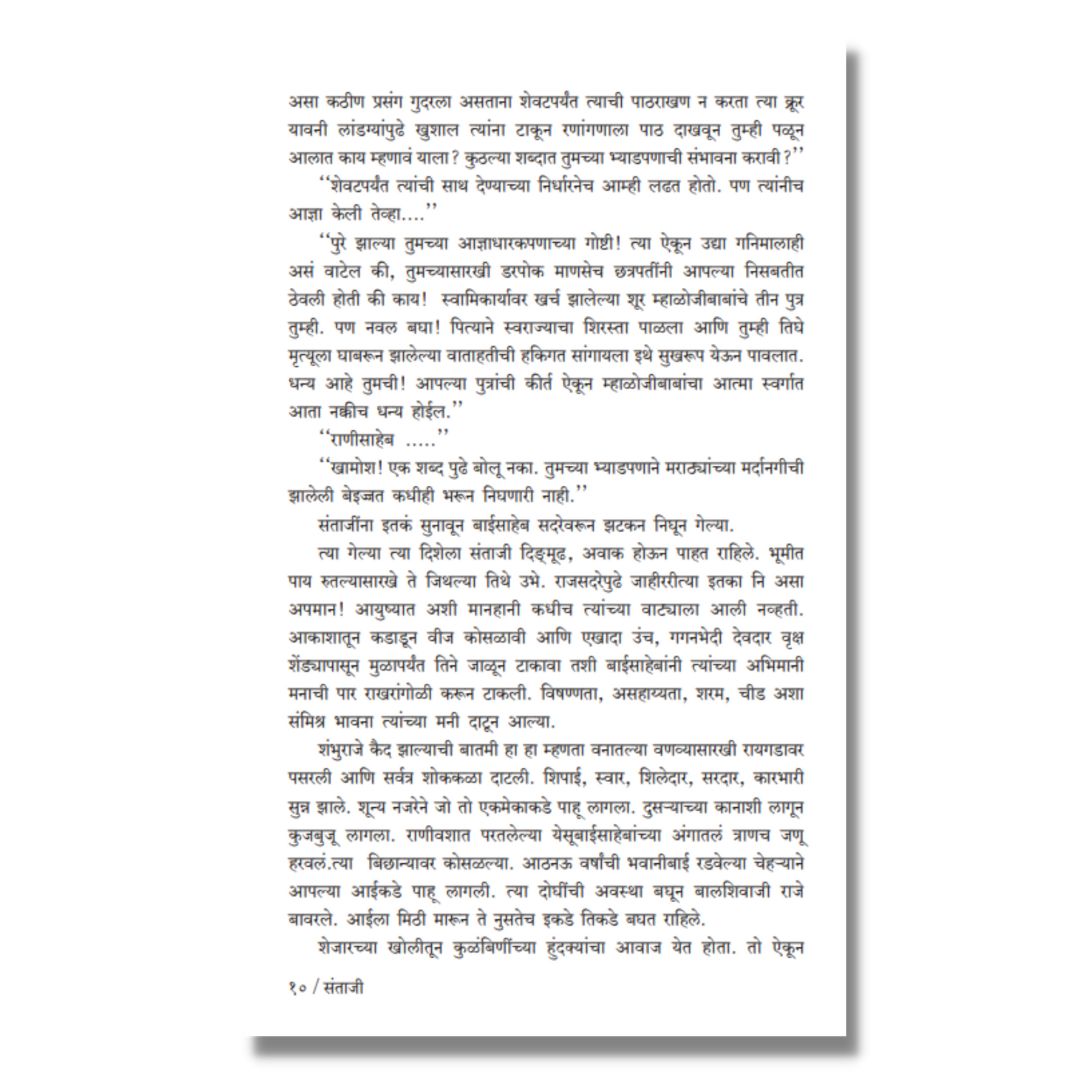 संताजी (Santaji) Marathi Book By काका विधाते Kaka Vidhate Sample text 4