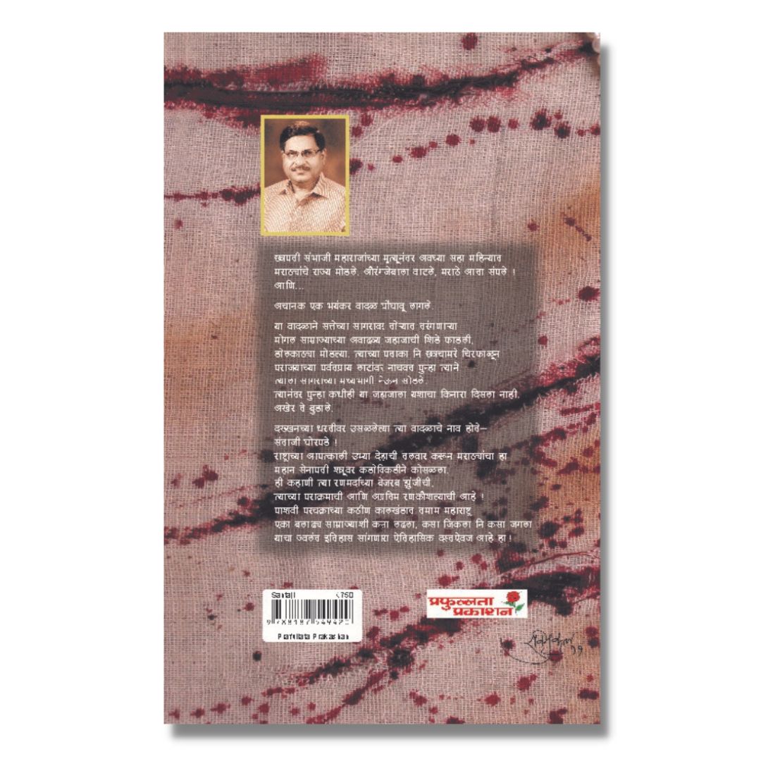 संताजी (Santaji) Marathi Book By Kaka Vidhate Back page