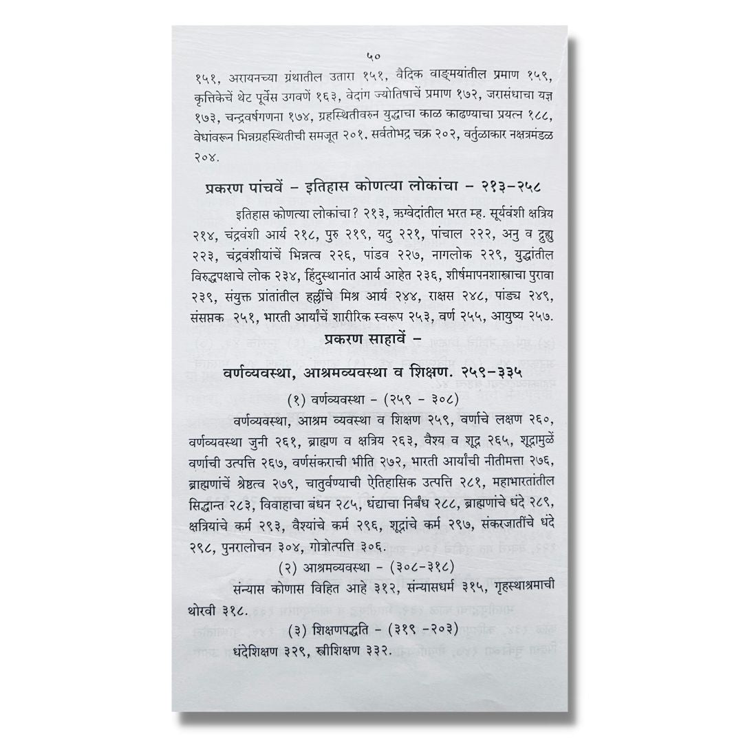 श्रीमन्महाभारताचा उपसंहार shrimanmahabhartacha upsanhar book by चिंतामण वैद्य chintaman vinayak vaidya on mahabharat Index page 2