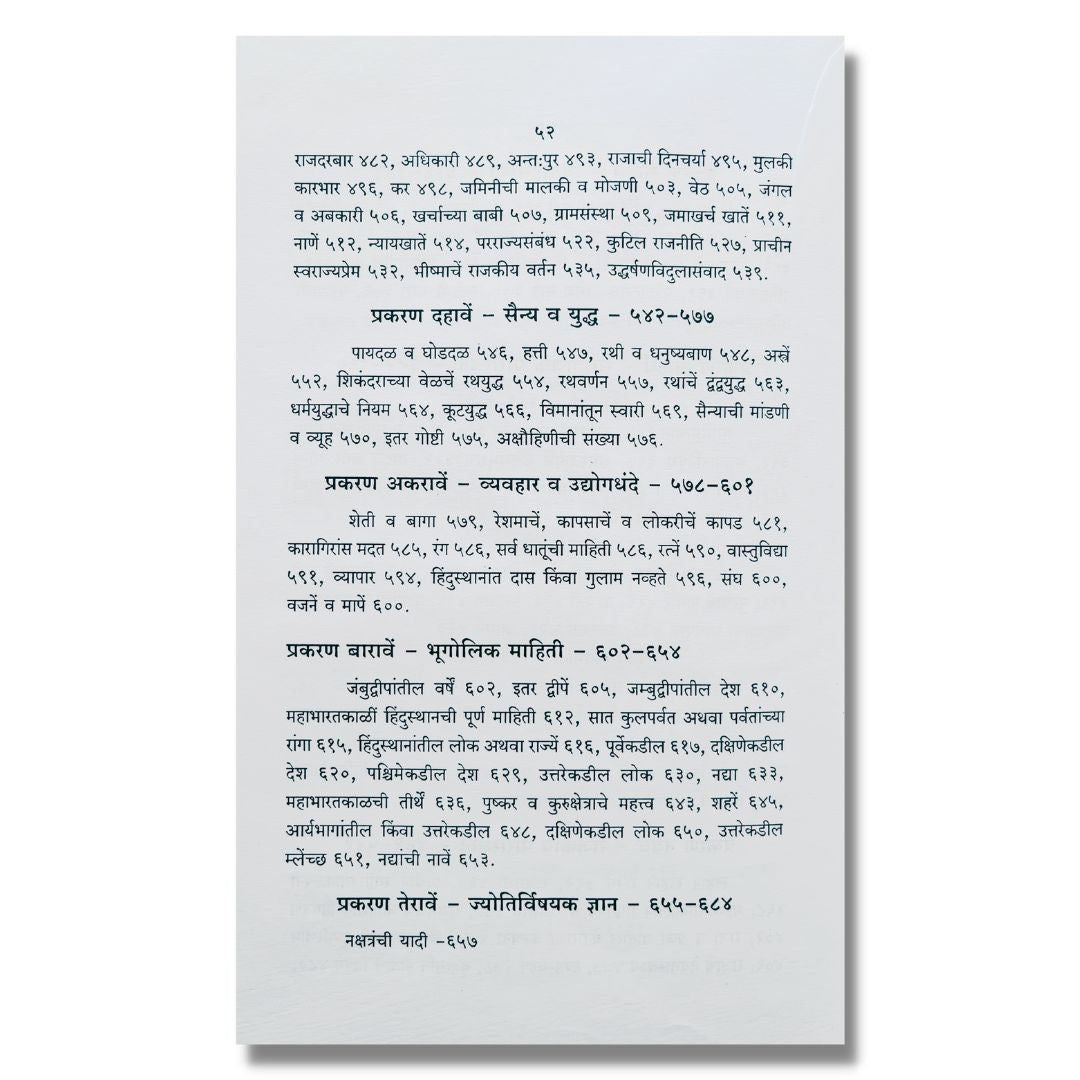 श्रीमन्महाभारताचा उपसंहार shrimanmahabhartacha upsanhar book by चिंतामण वैद्य chintaman vinayak vaidya on mahabharat Index page 4