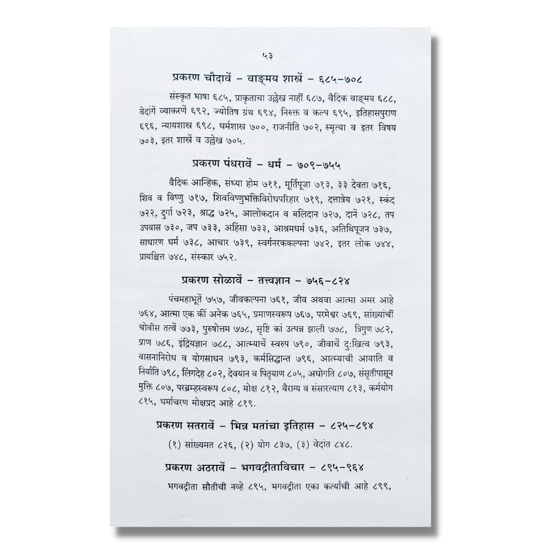 श्रीमन्महाभारताचा उपसंहार shrimanmahabhartacha upsanhar book by चिंतामण वैद्य chintaman vinayak vaidya on mahabharat Index page 5