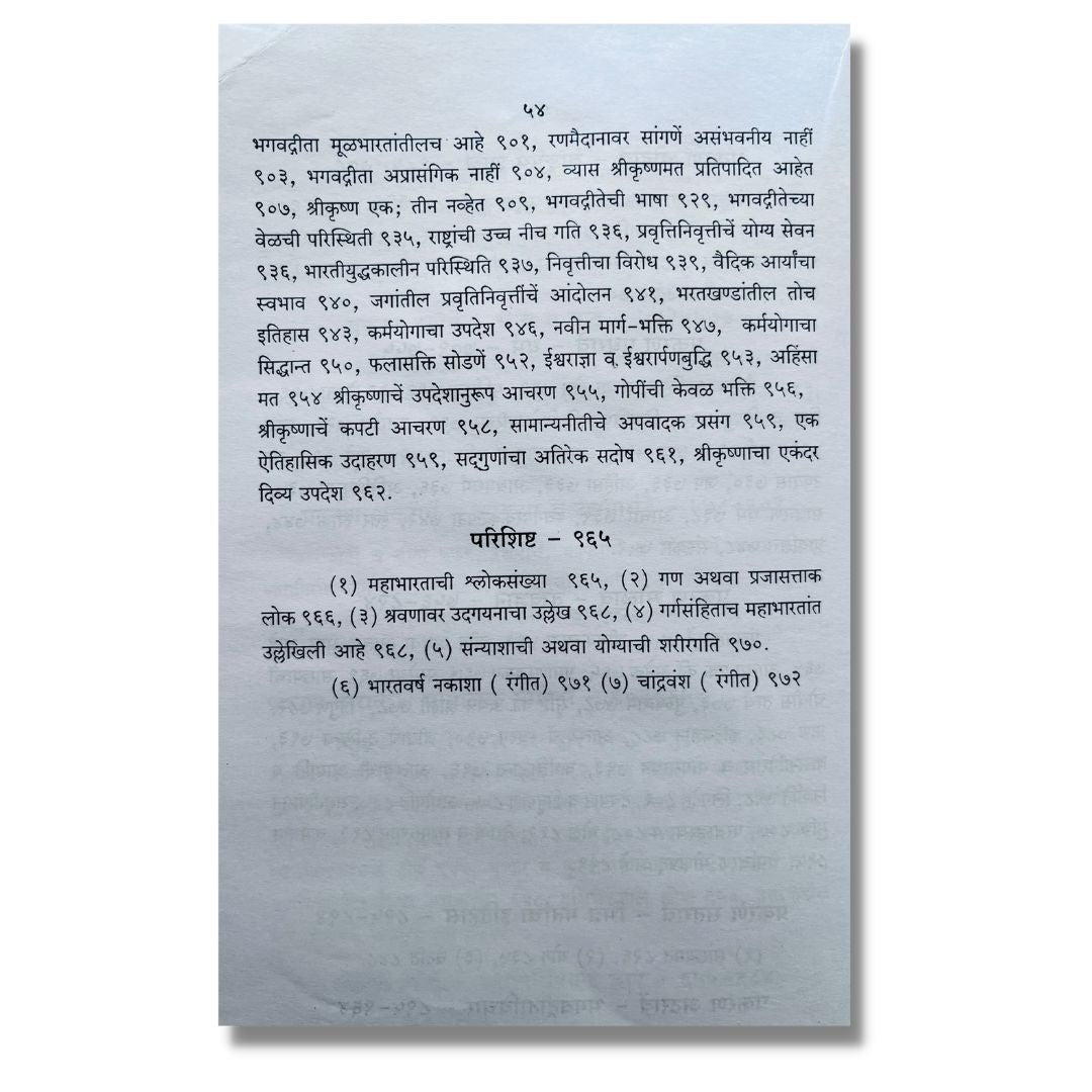 श्रीमन्महाभारताचा उपसंहार shrimanmahabhartacha upsanhar book by चिंतामण वैद्य chintaman vinayak vaidya on mahabharat Index page 6