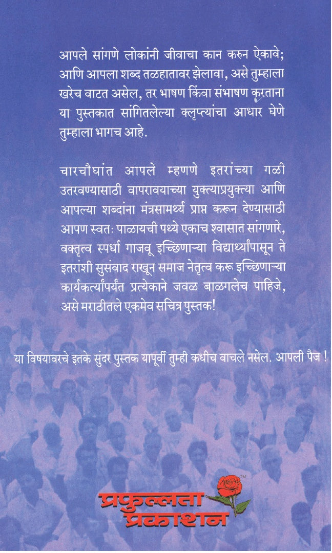 प्रभावी भाषणकला Prabhavi Bhashankala Marathi Book By रवींद्र देसाई  Ravindra Desai  