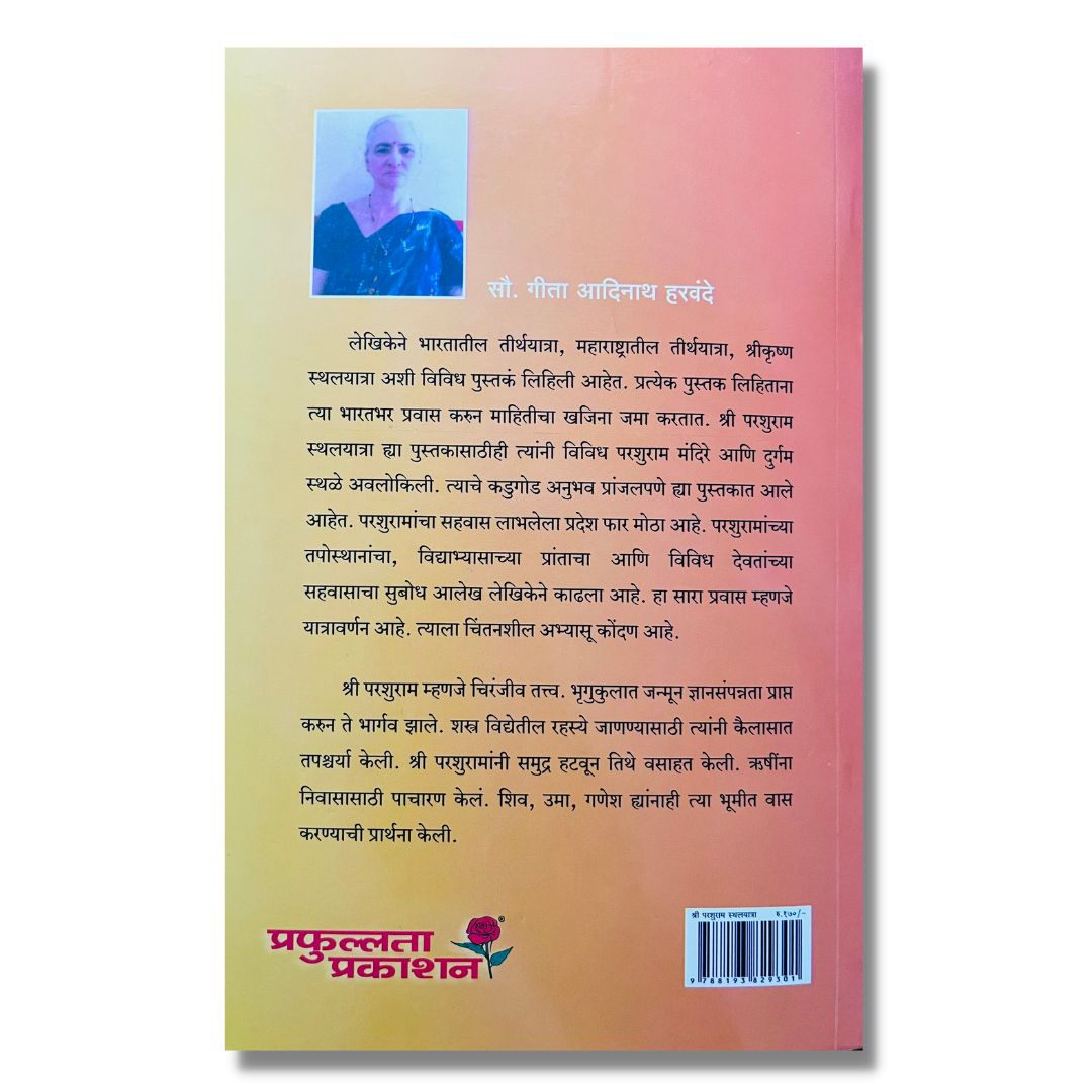 श्री परशुराम स्थलयात्रा (Shree Parshuram Sthal ytra) marathi book by गीता हरवंदे(Geeta Harvande)  Back page 
